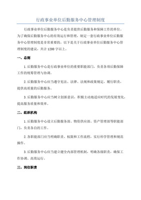 優(yōu)化行政后勤工作流程 提升單位后勤管理服務(wù)水平
